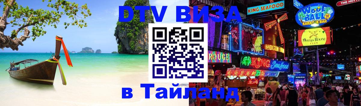 DTV Visa Thailand — прайс и условия, виза без дополнительных документов - Вашингтон 